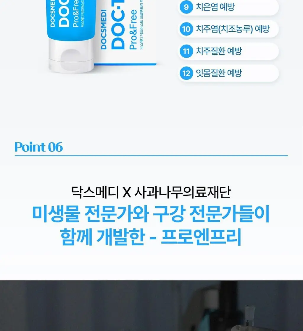 [무불소] 닥스메디 닥트러스트 프로엔프리 치약 100g 상세페이지 25